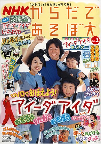 オライリー 無料電子書籍 NHKからだであそぼ Vol.1 (AC MOOK) バイ