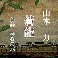 『蒼龍』のカバーアート