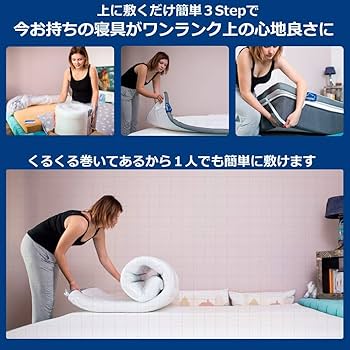 Amazon｜イーチャンス イージートッパー 高密度 マットレス トッパー