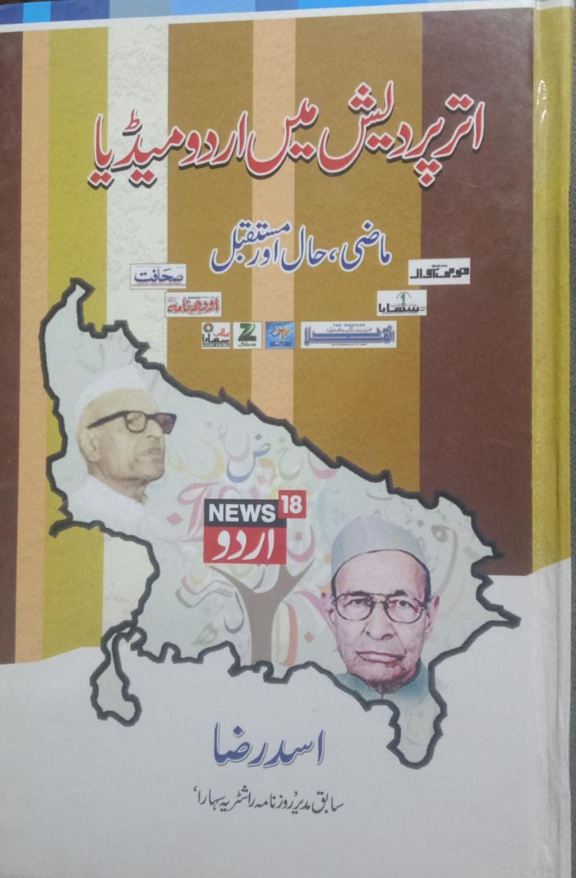 Uttar Predesh Mai Urdu Media