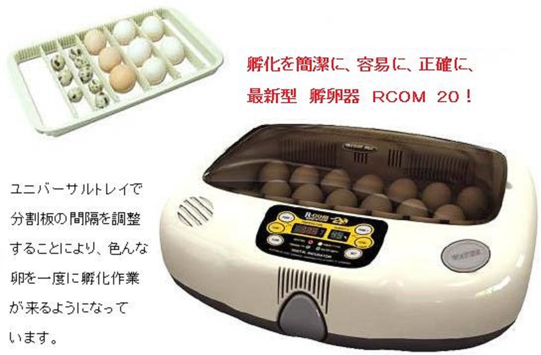 Rcom キングスロmax20 孵卵器 楽天市場】キングスロ20 全自動孵卵器(ふ卵器・ふらん機) : e