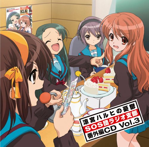 涼宮ハルヒの憂鬱 SOS団ラジオ支部 番外編CD Vol.3 涼宮ハルヒの憂鬱 SOS団ラジオ支部 番外編CD Vol.3