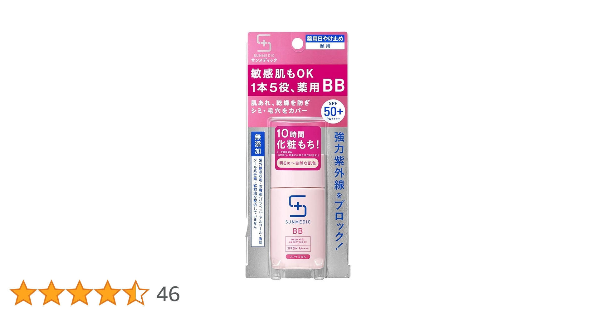 サンメディック日焼け止めBBクリーム、薬用美白パーフェクトクリーム サンメディックUV / 薬用BBプロテクト EXの公式商品情報