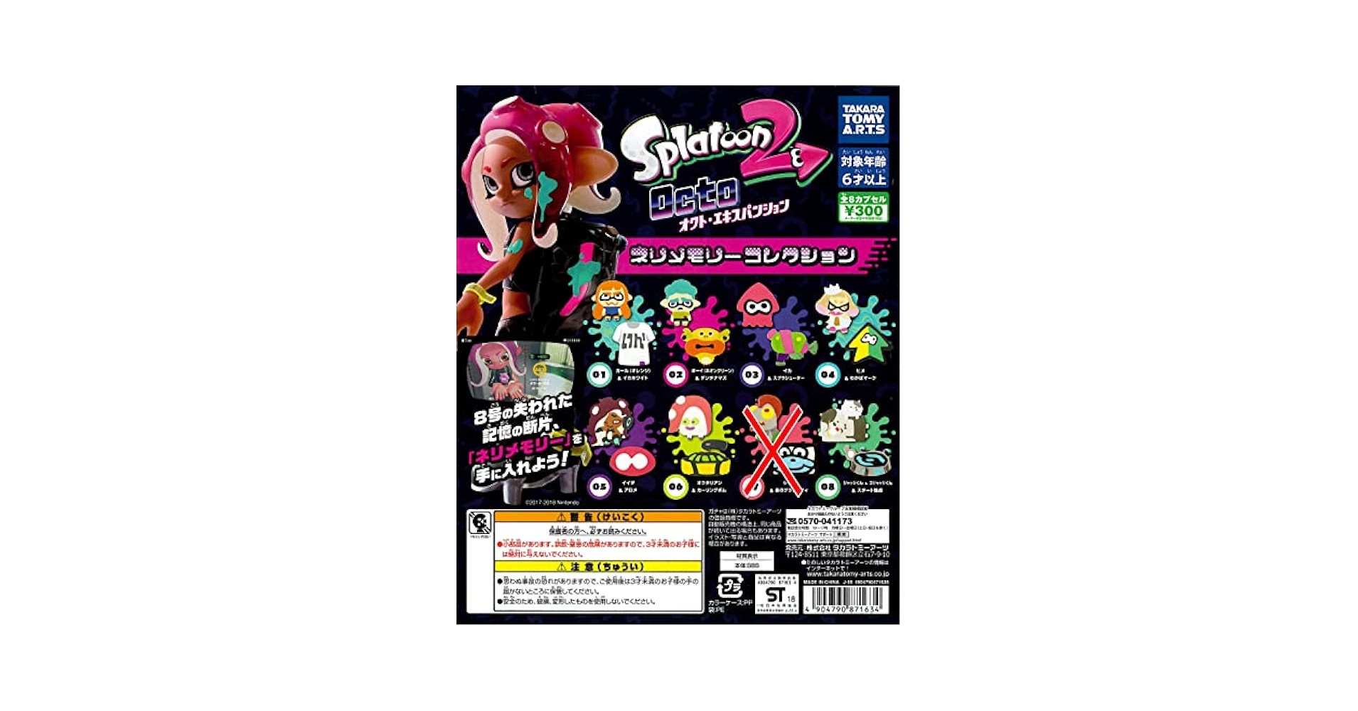 任天堂 - スプラトゥーン2　オクト・エキスパンション ネリメモリーコレクション2　全8種 Amazon | Splatoon2 オクト・エキスパンション ネリメモリー