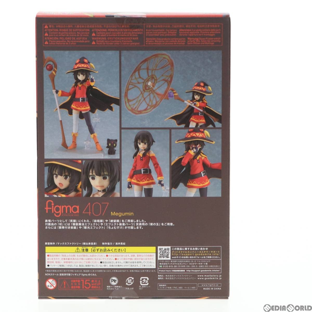figma めぐみん 「この素晴らしい世界に祝福を!2」407 レビュー】 figma 407 めぐみん