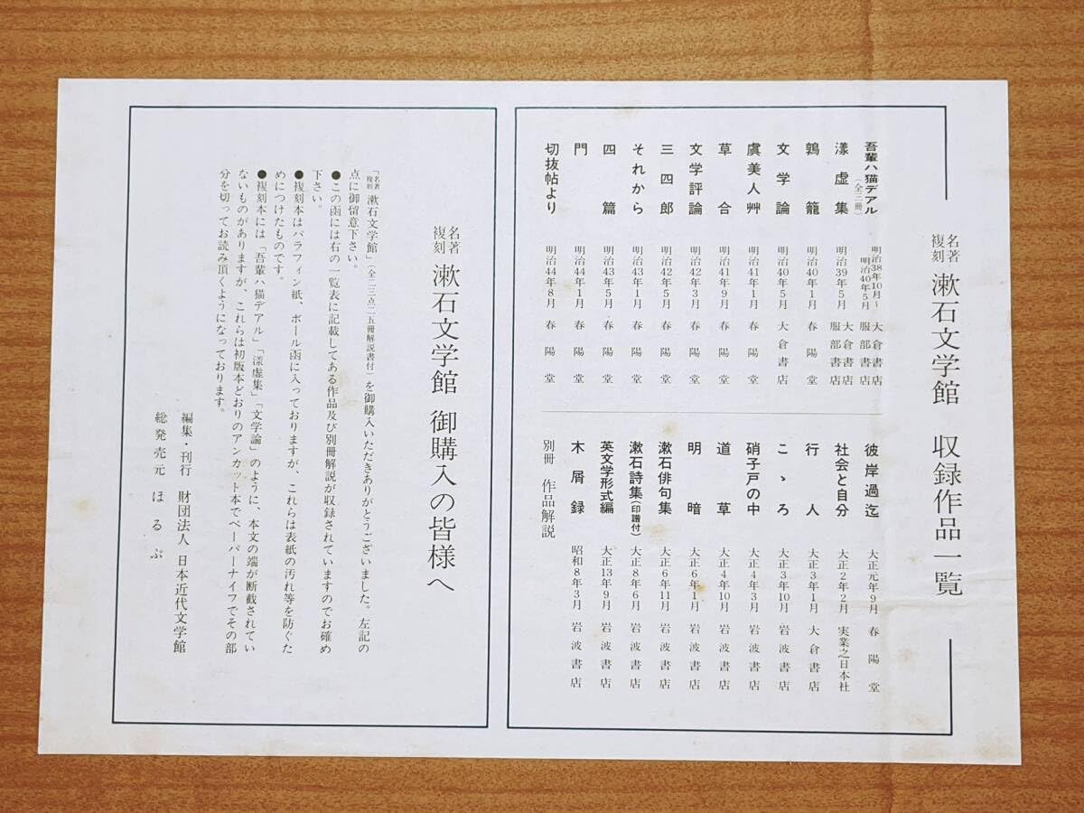 Amazon.co.jp: 絶版初版復刻全集 「夏目漱石文学館」 全24巻揃 ほるぷ 