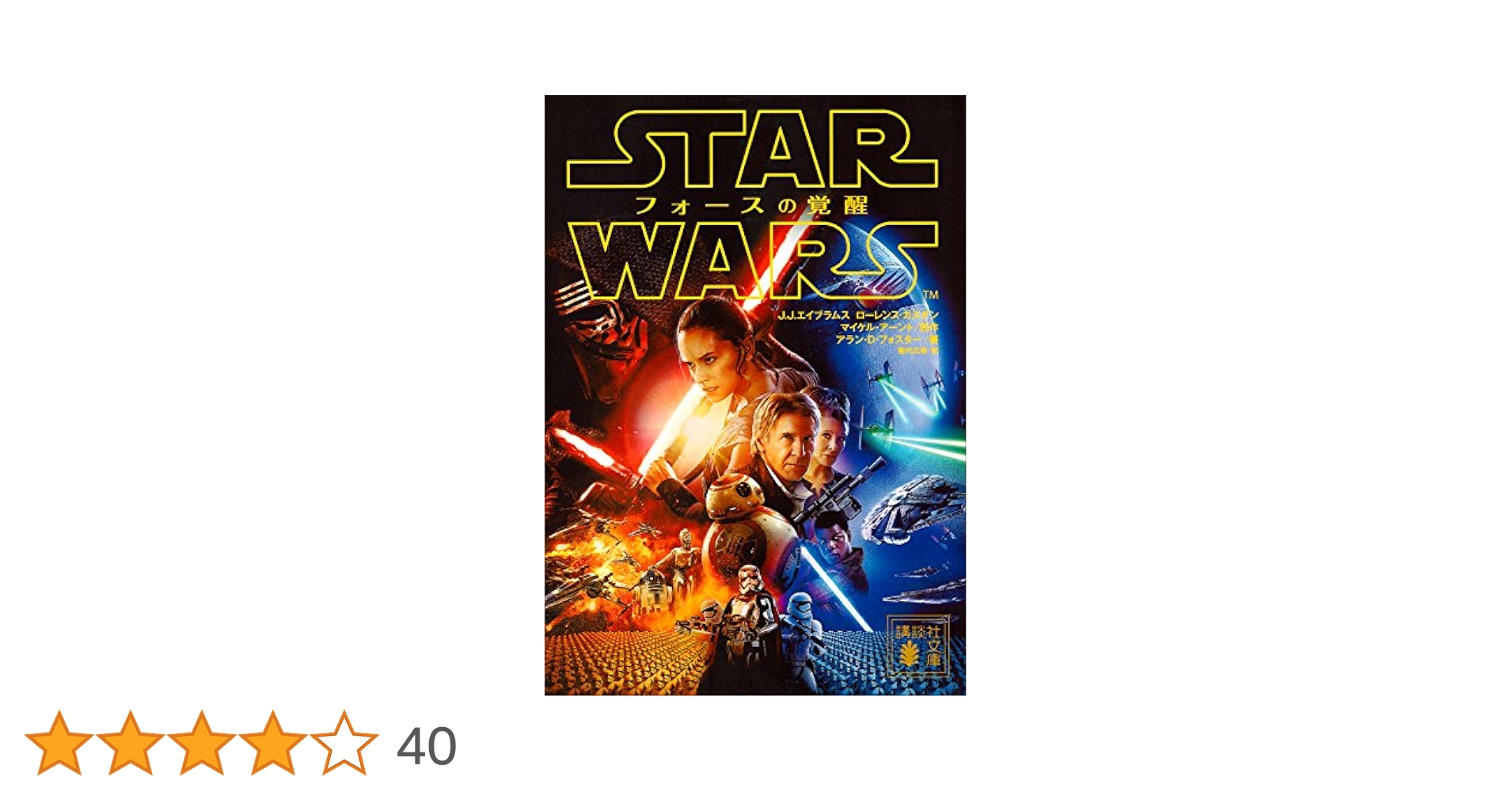 ⭐小説　スターウォーズ ジェダイクエスト⭐１巻～９巻セット⭐新書版 51KmY5AtZaL._AC_SY200_QL15_.jpg