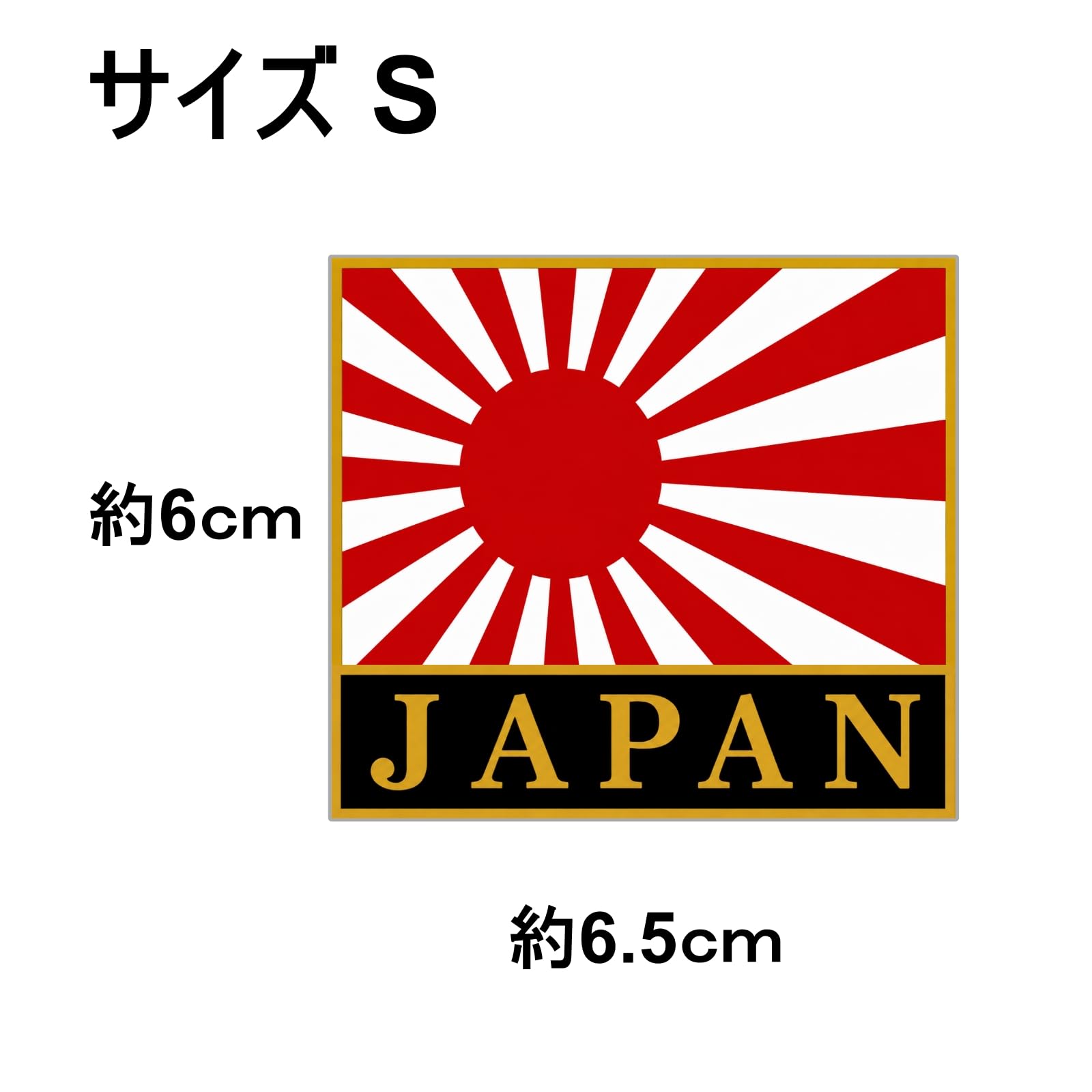 Amazon.co.jp: ステッカー 日本国旗 ミリタリー シール 日の丸 + 旭日