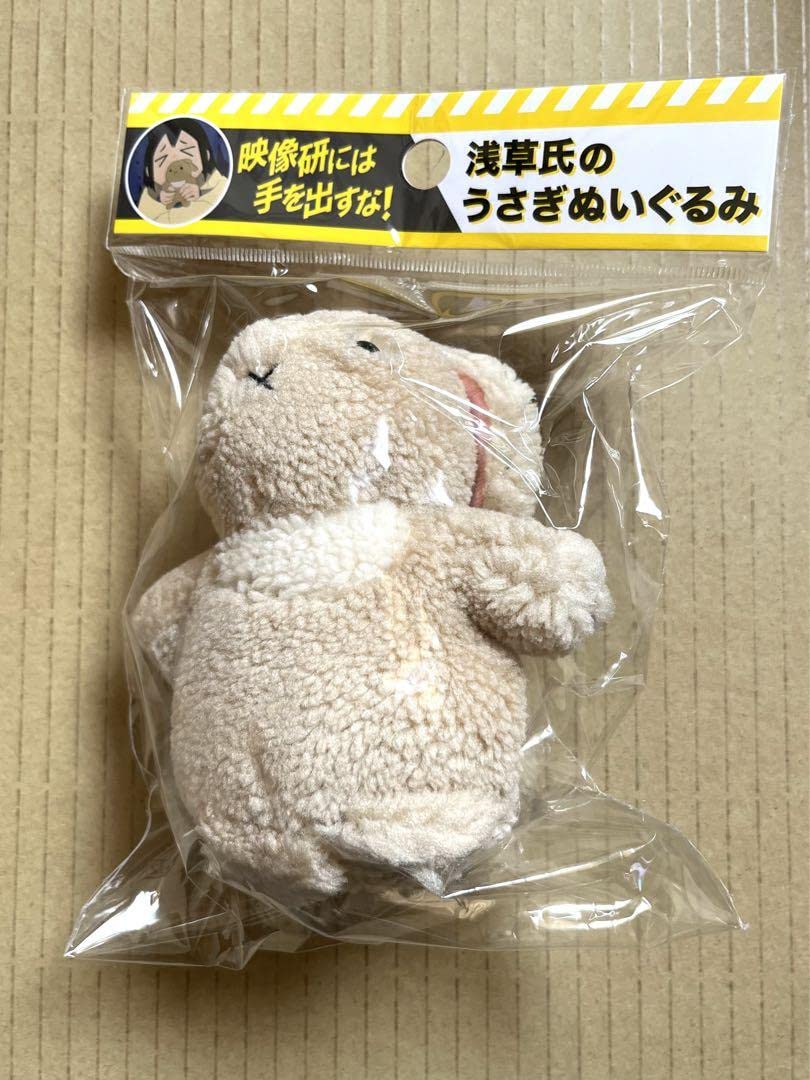 Amazon.co.jp: 映像研には手を出すな 浅草氏のうさぎぬいぐるみ