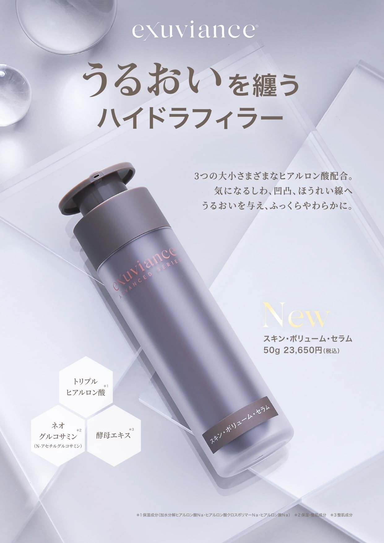 Amazon | エクスビアンス(EXUVIANCE) スキン・ボリューム・セラム 潤い  