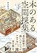 本のある空間採集: 個人書店・私設図書館・ブックカフェの寸法 本のある空間採集: 個人書店・私設図書館・ブックカフェの寸法