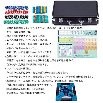 Amazon | 麻雀記録帳付き 麻雀牌セット (AMOS complete gear