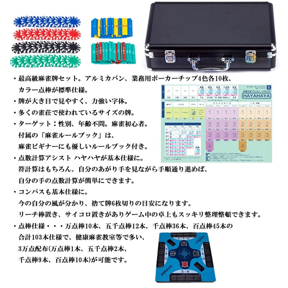Amazon | 麻雀記録帳付き 麻雀牌セット (AMOS complete gear