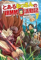 Amazon.co.jp: とあるおっさんのVRMMO活動記29 (アルファ