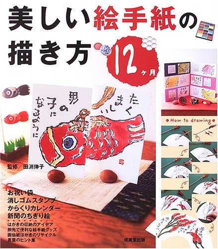 PDFダウンロード 美しい絵手紙の描き方 バイ