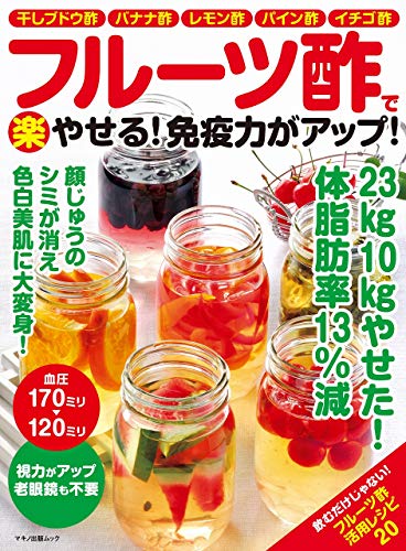 オライリー 無料電子書籍 フルーツ酢で(楽)やせる! 免疫力がアップ! (干しブドウ酢、バナナ酢、レモ バイ