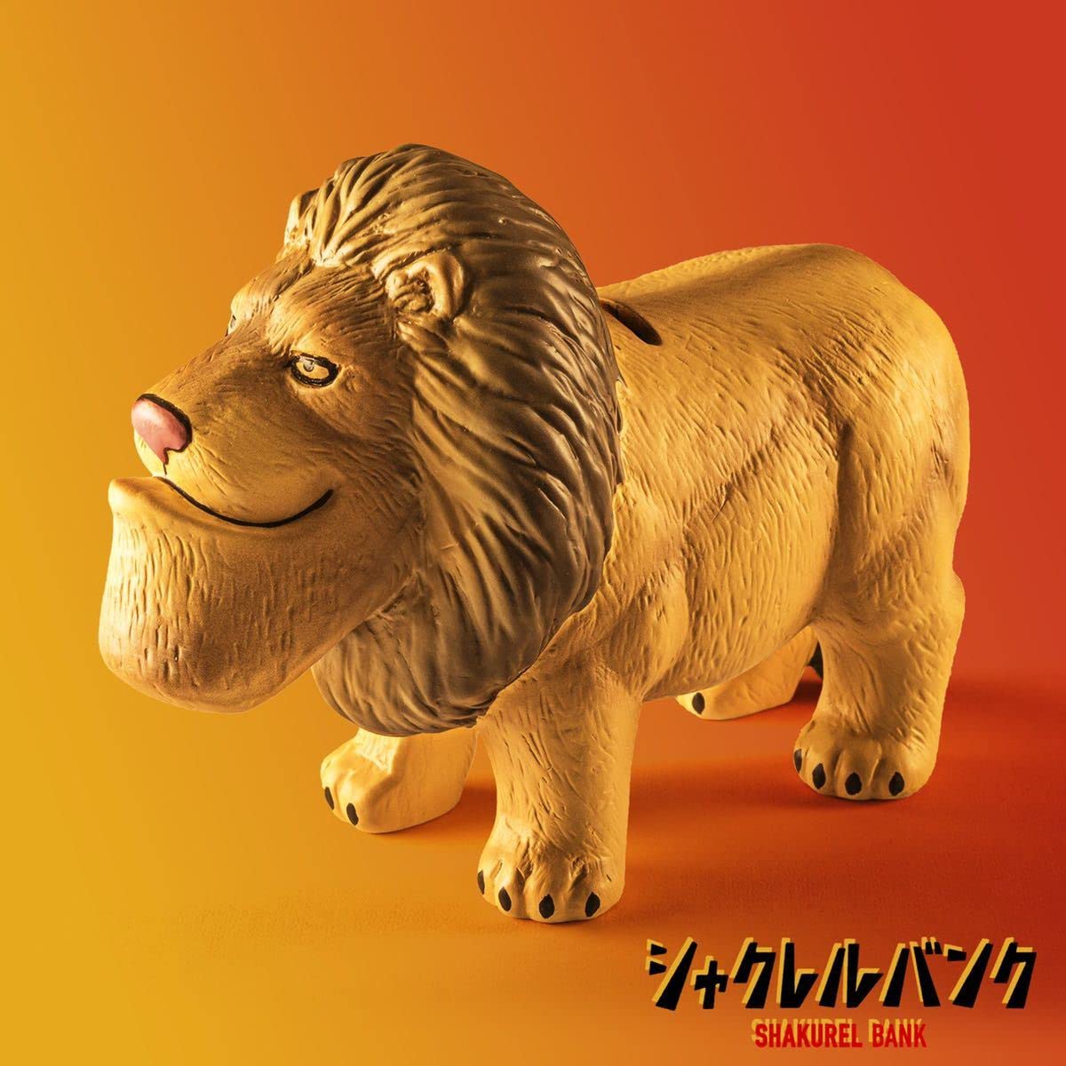 Amazon.co.jp: シャクレルプラネット バンク ライオン 貯金箱 : おもちゃ