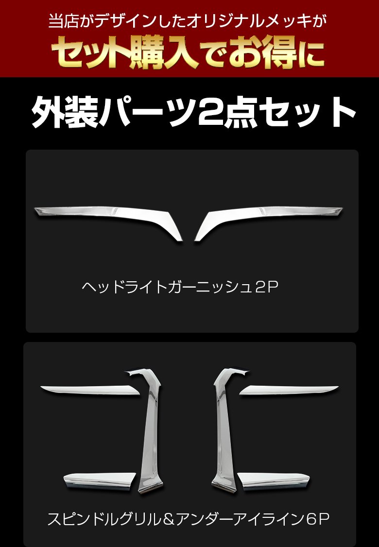 Amazon | シェアスタイル メッキパーツ2点セット ヘッドライト 