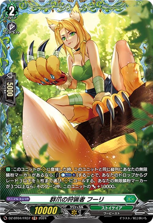 Amazon.co.jp: ヴァンガード 宿命決戦 群爪の狩猟者 フーリ(FR) DZ
