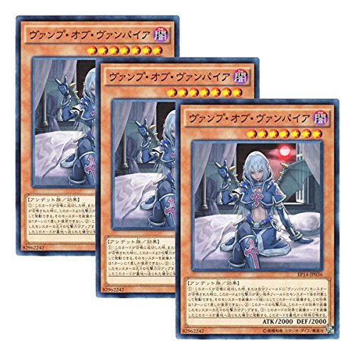 ヴァイス　迷惑なヴァンパイア　プラフダ　キャラクターカード（中国語版） Amazon.co.jp: 3枚 遊戯王 日本語版 EP14-JP036 Vampire Vamp ヴァンプ