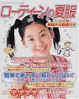 【中古】 かんたんかわいいローティーン女の子の夏服/ブティック社 かんたんローティーンの夏服 No.2 - 古書リンガス