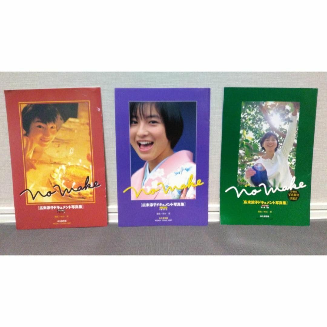 広末涼子　週刊ヤングジャンプ セット ヤングジャンプ 1997年21号 広末涼子巻頭グラビア 全身ポスター