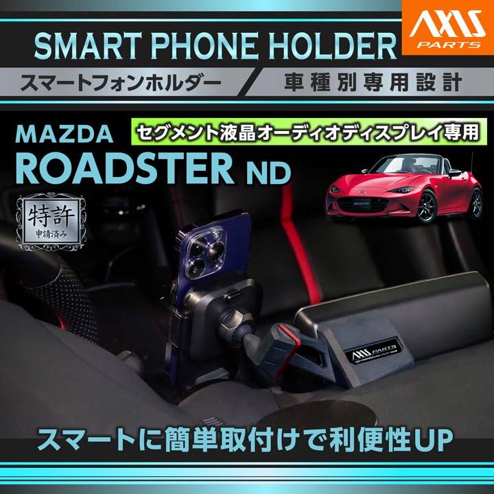 Amazon.co.jp: 【AXIS PARTS】特許申請済 マツダ ロードスター 適合