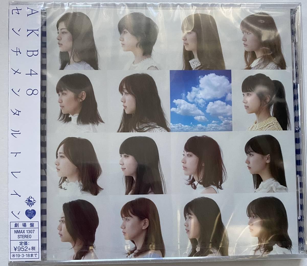 Amazon.co.jp: AKB48 53thシングル「センチメンタルトレイン」劇場盤CD 