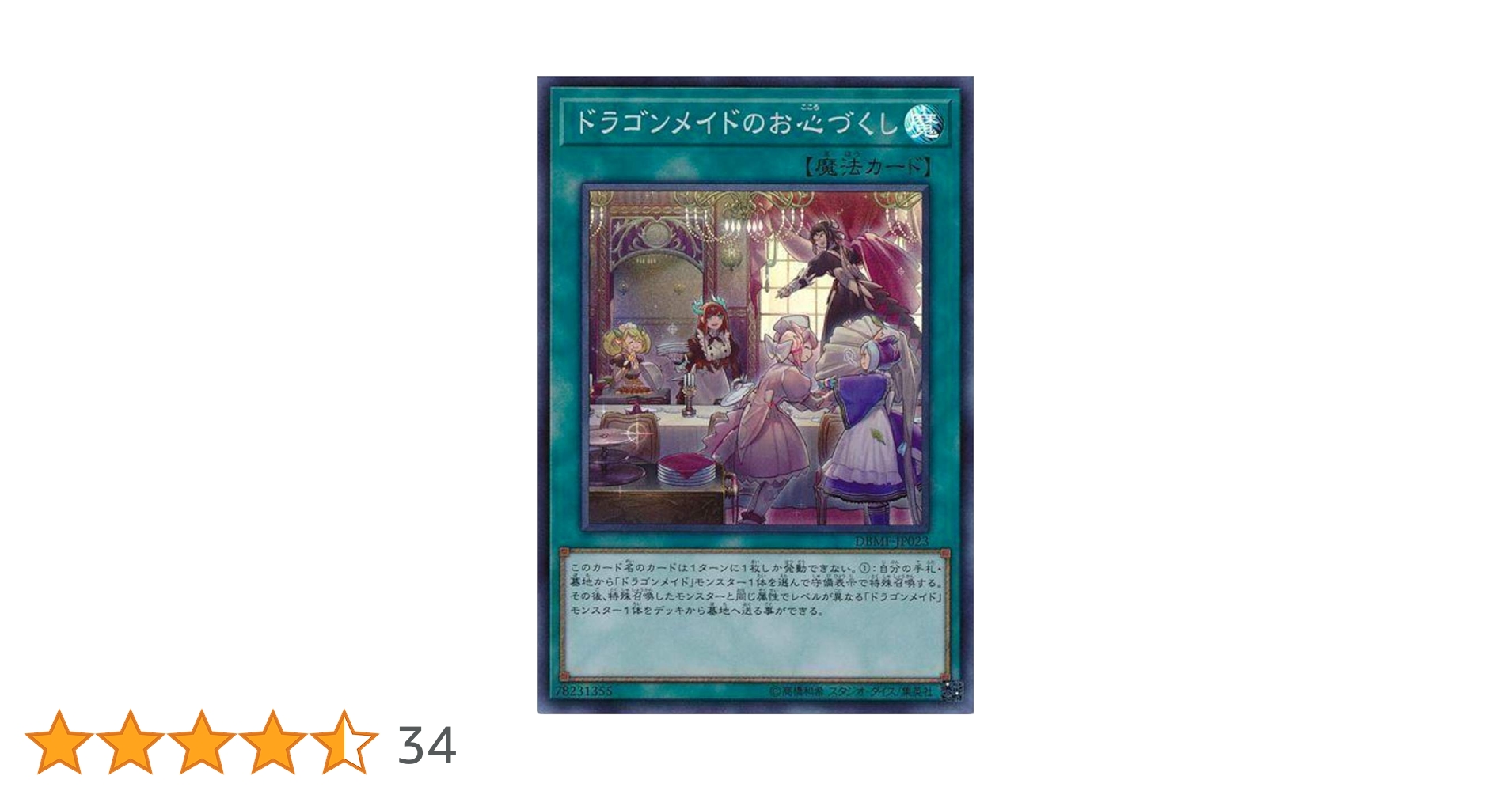 Amazon.co.jp: 遊戯王 DBMF-JP023 ドラゴンメイドのお心づくし