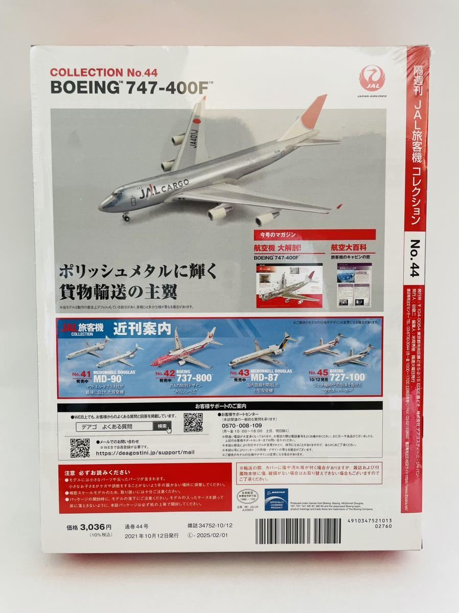 Amazon.co.jp: デアゴスティーニ JAL旅客機コレクション #44 BOEING