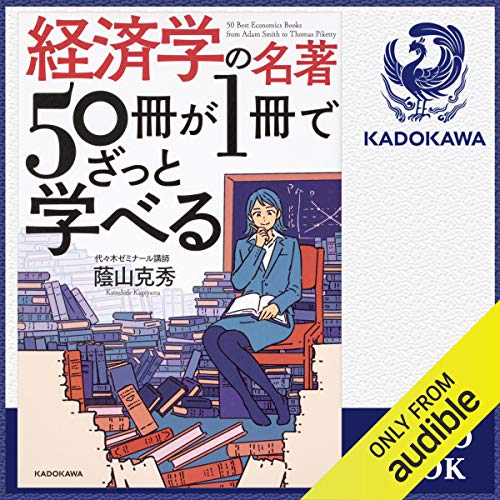 無料電子書籍 おすすめ 経済学の名著50冊が1冊でざっと学べる バイ