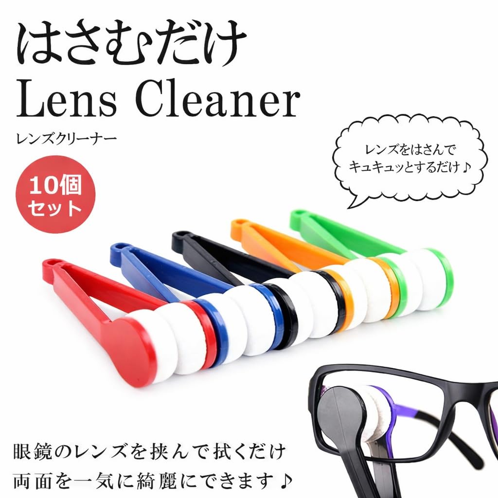 Amazon.co.jp: [ZooooM] 10個セット メガネ レンズ クリーナー 挟む