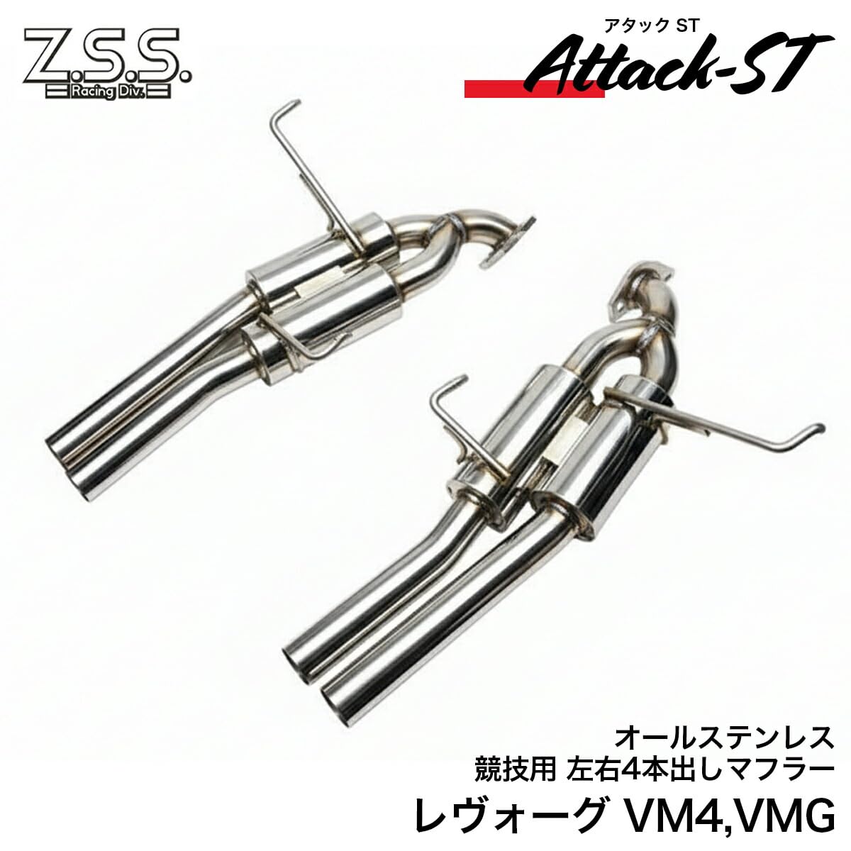 Amazon | Z.S.S. Attack-ST 左右4本出し マフラー デュアルタイコ仕様
