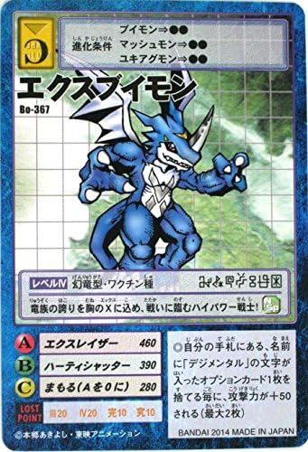Amazon デジモンカード エクスブイモン Bo 367 デジタルモンスター カード ゲーム リターンズ プレミアム セレクトファイル Vol 2 付属カード カードゲーム トランプ おもちゃ Amazon デジモンカード エクスブイモン Bo 367 デジタルモンスター カード ゲーム リターンズ プレミアム セレクトファイル Vol 2 付属カード カードゲーム トランプ おもちゃ