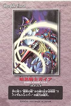 【ARS9】遊戯王　カードダス　暗黒騎士ガイア ARS9】遊戯王 カードダス 暗黒騎士ガイア - メルカリ