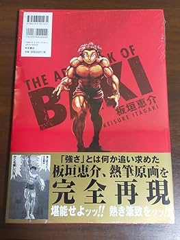Amazon.co.jp: 初の画集ッッ 板垣恵介 刃牙展限定 画集 刃牙