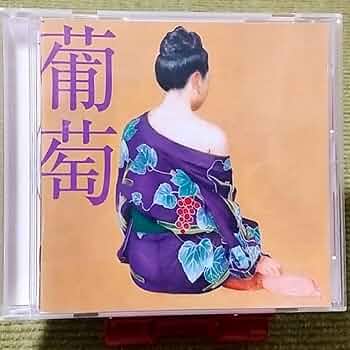 サザンオールスターズ　葡萄 Amazon.co.jp: 葡萄(通常盤) - サザンオールスターズ: ミュージック