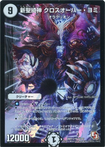 激レア！！デュエルマスターズ 新聖綺神 クロスオーバー・ヨミ Amazon.co.jp: デュエルマスターズ）R12弾☆新聖綺神 クロス