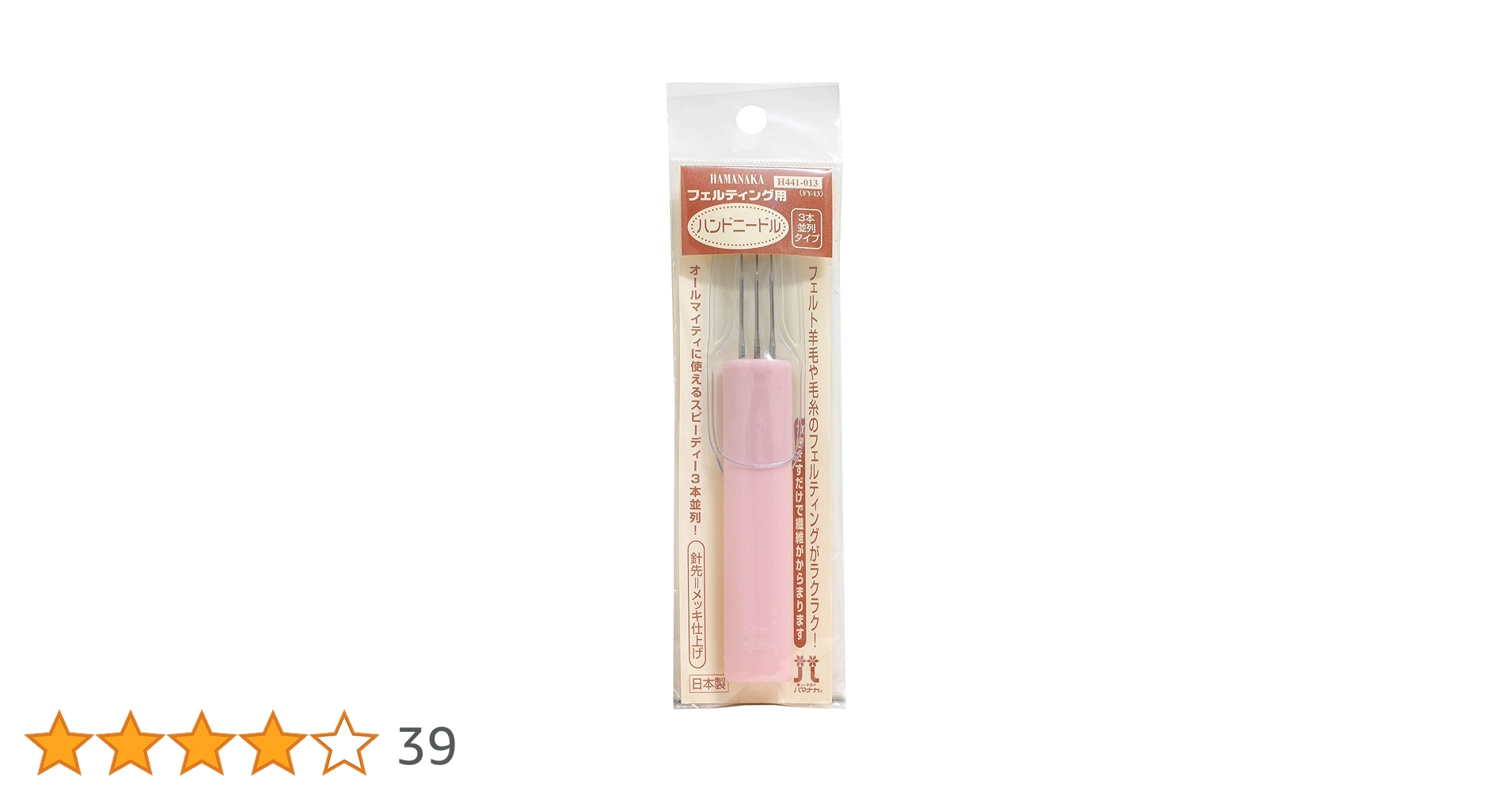 Amazon | ハマナカ フェルティング用ニードル3本並列タイプ | フェルト