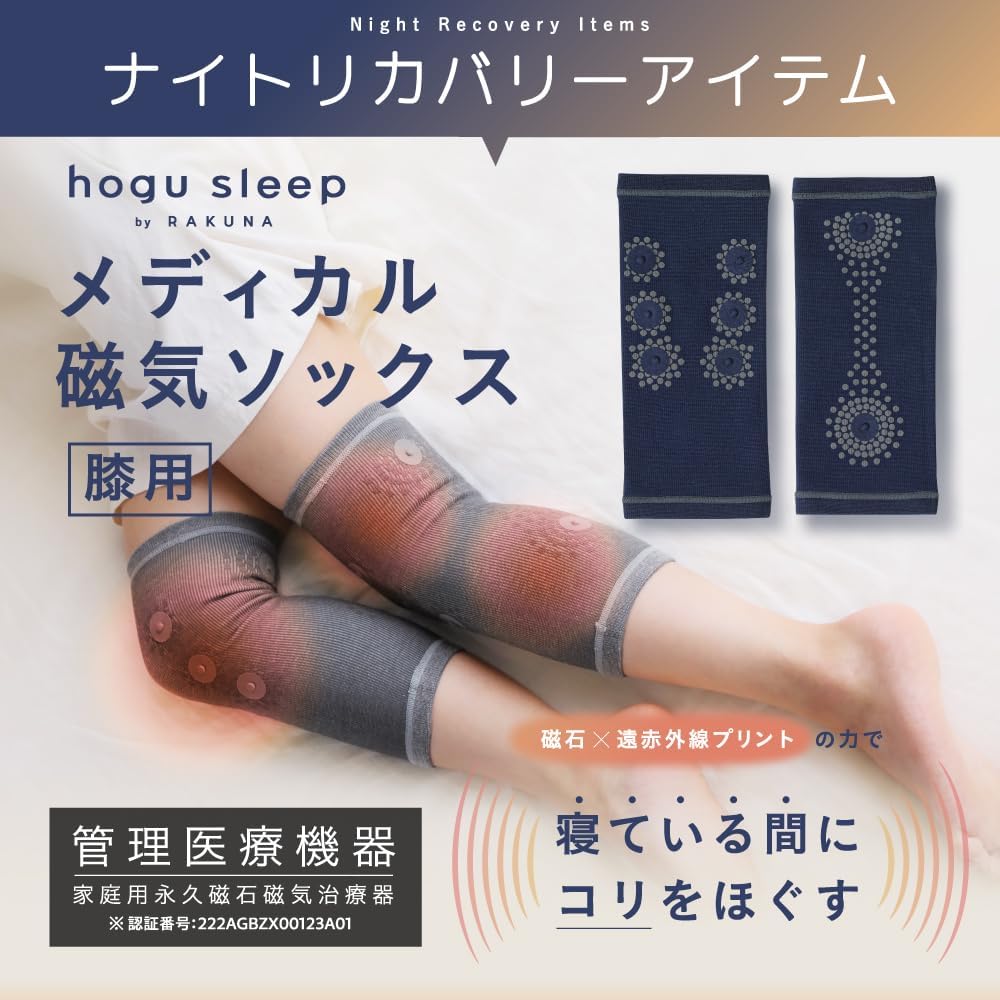 Amazon.co.jp: [RAKUNA] ラクナ メディカル磁気ソックス 膝用 hogu