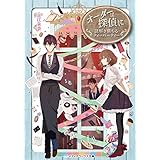 オーダーは探偵に 謎解き満ちるティーパーティー (メディアワークス文庫)