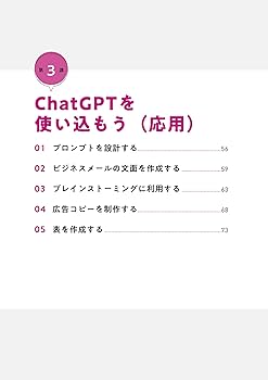 世界一わかりやすい ChatGPTマスター養成講座［ニュースで話題の