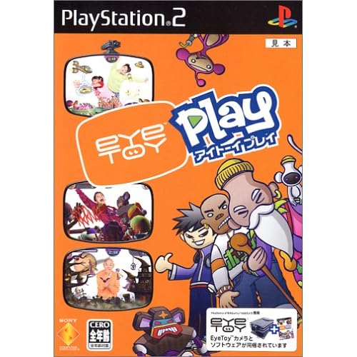 アイトーイプレイ カメラ同梱版