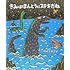 きみはほんとうにステキだね(絵本の時間 41)