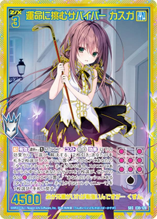 Amazon.co.jp: ゼクス Z/X E35-128 運命に挑むサバイバー カスガ (SEC