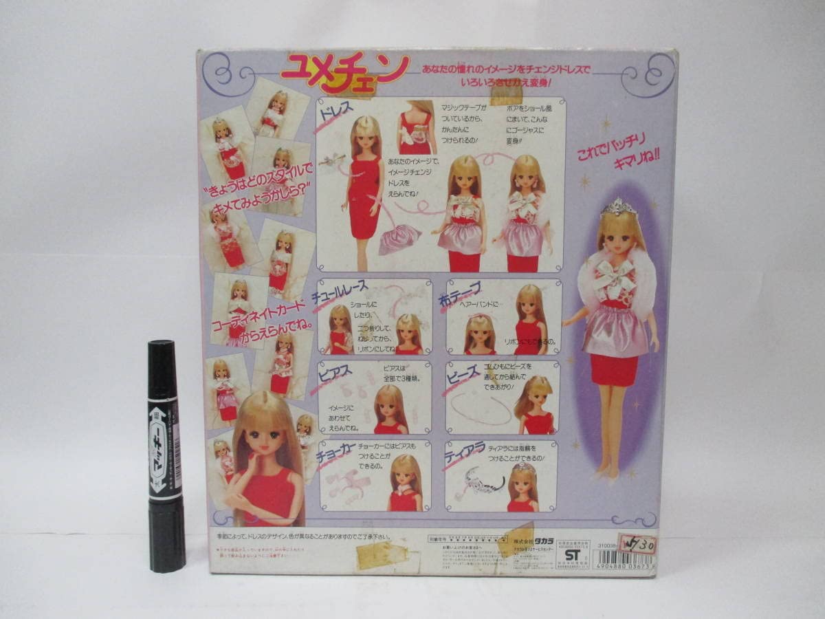 Amazon.co.jp: タカラ／ジェニー ユメチェン : おもちゃ