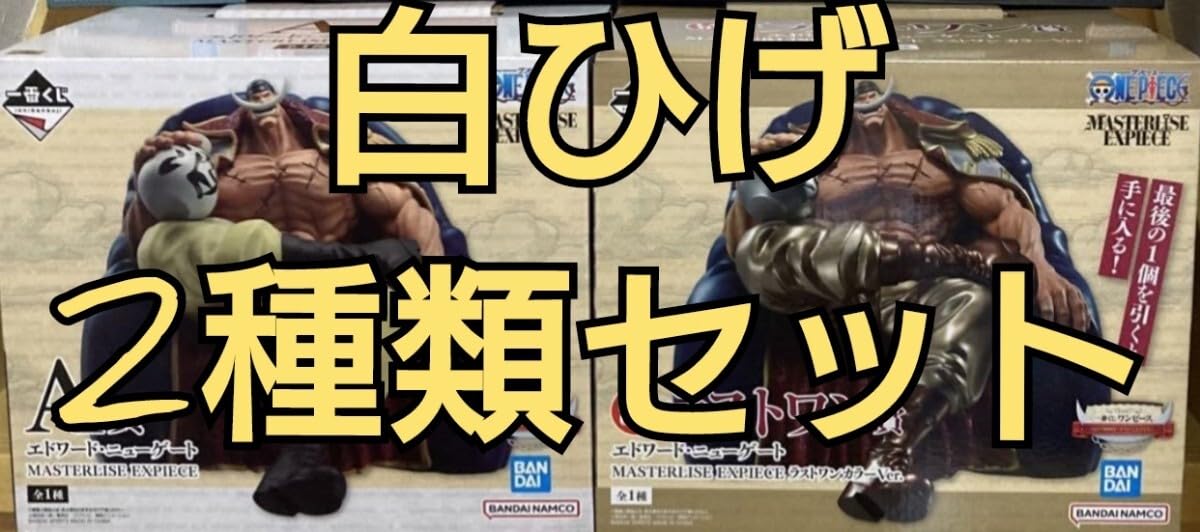 Amazon | ワンピ ース ワン ピ 白ひげ A賞 ワン賞 一番くじ