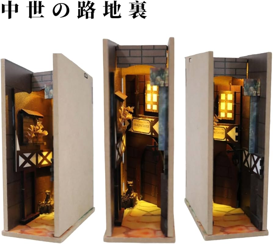 Amazon.co.jp: 路地裏 ブックエンド ジオラマ ミニチュア 路地裏