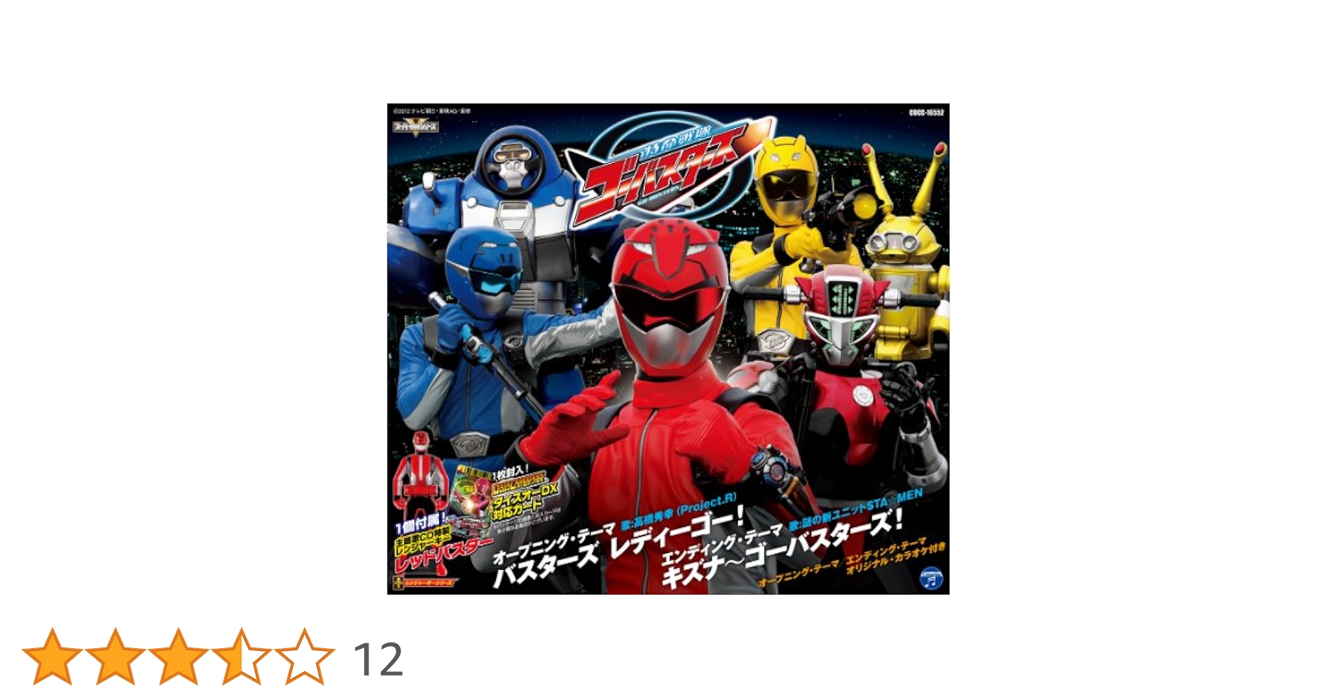 【新品ケース付き】特命戦隊ゴーバスターズ DVD全巻セット 81yJXyTD9NL._AC_SY200_QL15_.jpg