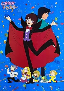 Amazon.co.jp: 『ときめきトゥナイト』ポスター 1982年 江藤蘭世